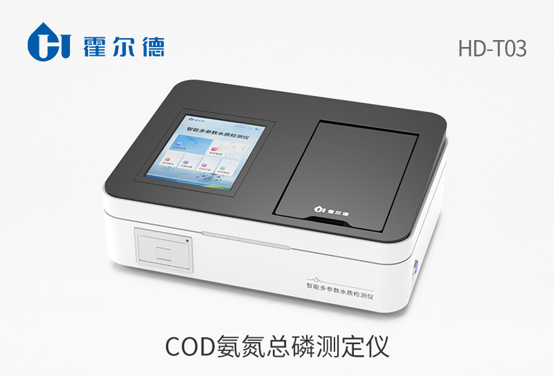 COD總磷總氮測定儀