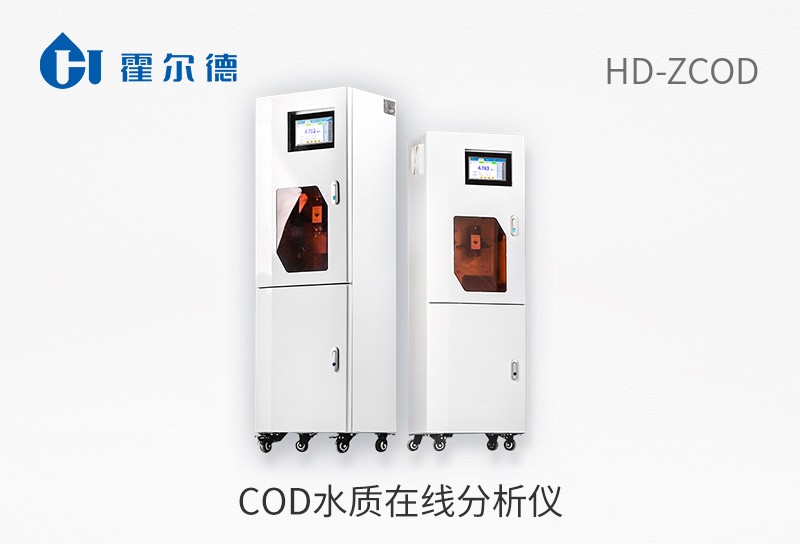 cod水質(zhì)在線分析儀