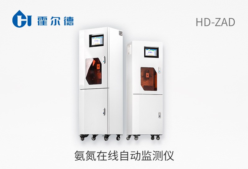 氨氮在線自動監(jiān)測儀