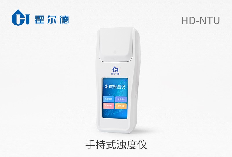 手持式濁度儀