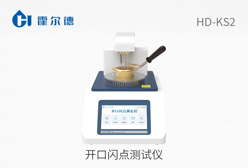 開口閃點(diǎn)測試儀