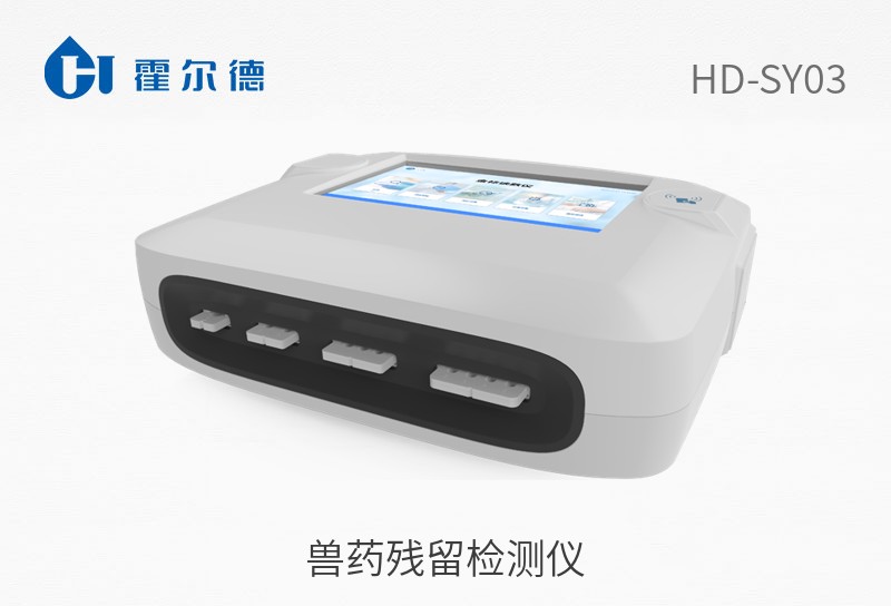 獸藥殘留檢測儀