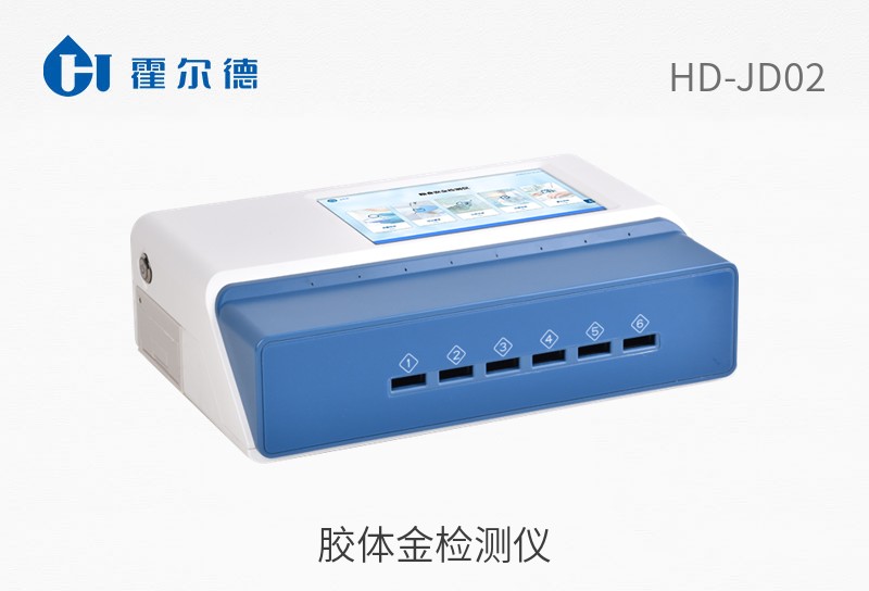 膠體金檢測(cè)儀