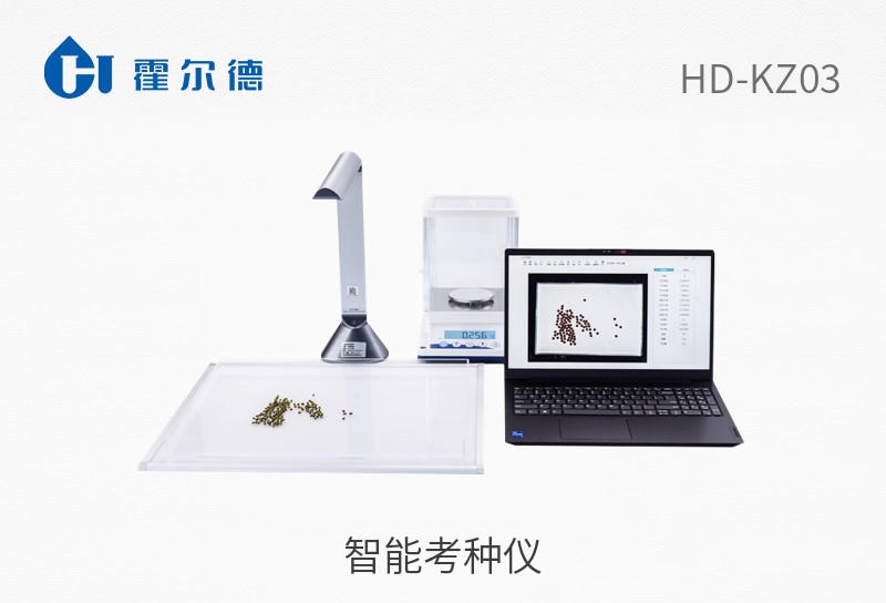智能考種儀