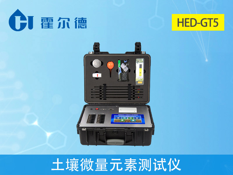 土壤微量元素檢測(cè)儀.jpg