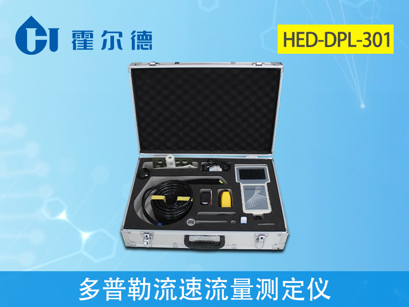 多普勒流速流量測(cè)定儀有什么實(shí)際用處