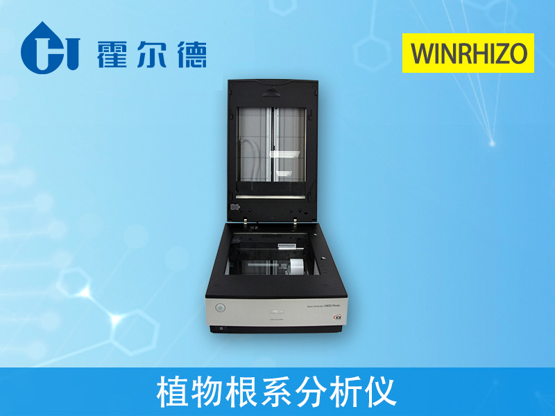 植物根系分析儀，用于研究根系形態(tài)和構(gòu)造