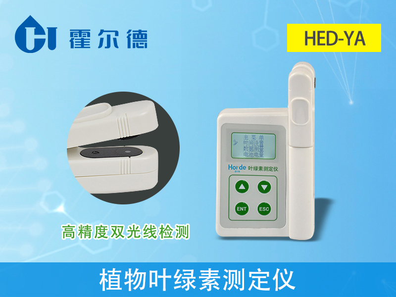 植物葉綠素測(cè)定儀，可測(cè)量葉綠素的相對(duì)含量