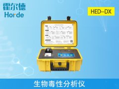 HED-DX生物毒性分析儀，可測定有毒化合物