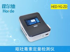 嘔吐毒素定量檢測儀，可實現(xiàn)現(xiàn)場檢測