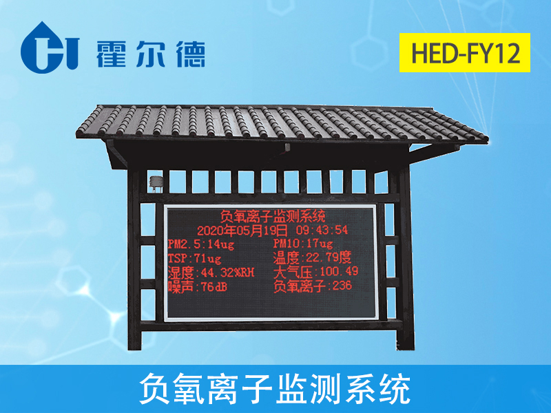 負(fù)氧離子監(jiān)測(cè)站可同時(shí)監(jiān)控多種環(huán)境要素